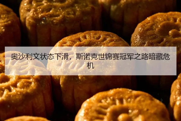 ao-sha-li-wen-zhuang-tai-xia-hua-si-nuo-ke-shi-jin-sai-guan-jun-zhi-lu-an-cang-wei-ji-2-124.jpg