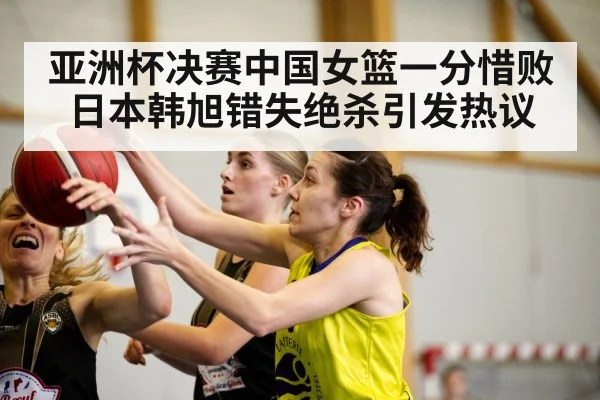 basketball game action